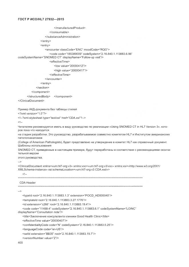 ГОСТ Р ИСО/HL 7 27932-2015, страница 404